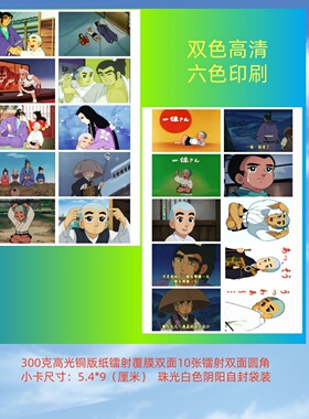 动画片聪明的一休剧中部分角色镭射双面圆角小卡片6寸照片A4海报