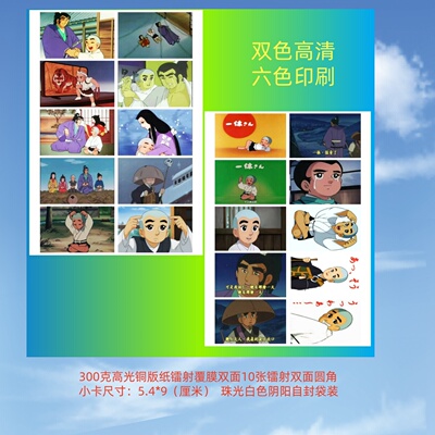 动画片聪明的一休剧中部分角色镭射双面圆角小卡片6寸照片A4海报