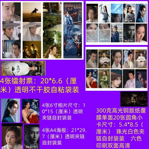 上演武侠剧云襄传主演陈晓等剧照圆角小卡镭射票照片海报周边