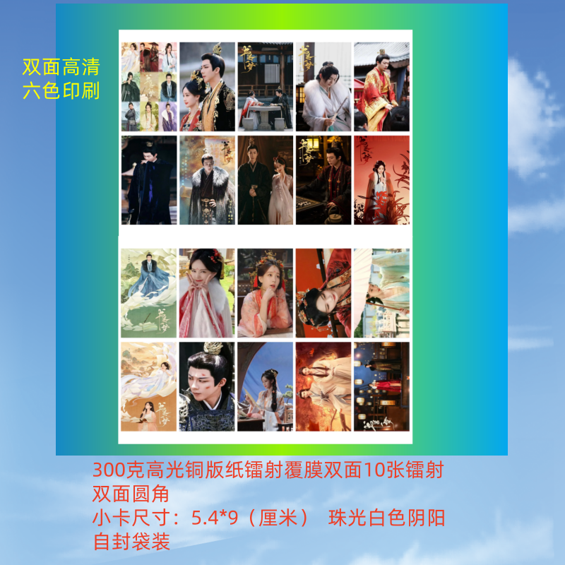 热播中古代爱情剧书卷一梦主要人物高清照镭射双面小卡 照片海报