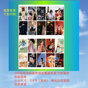 热播中古代爱情剧书卷一梦主要人物高清照镭射双面小卡 照片海报
