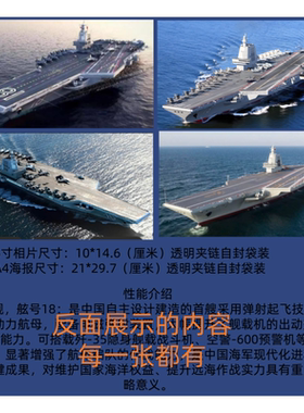 国之重器中国福建舰航母展示自印6寸照片A4海报覆膜周边一套四张