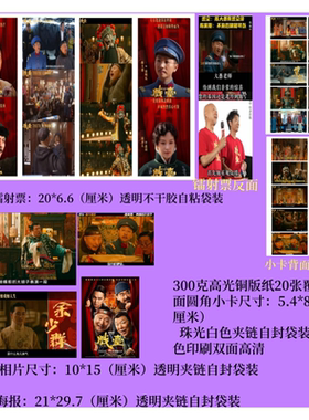 戏台陈佩斯黄渤等主演人物图片圆角小卡6寸照片A4海报镭射票周边
