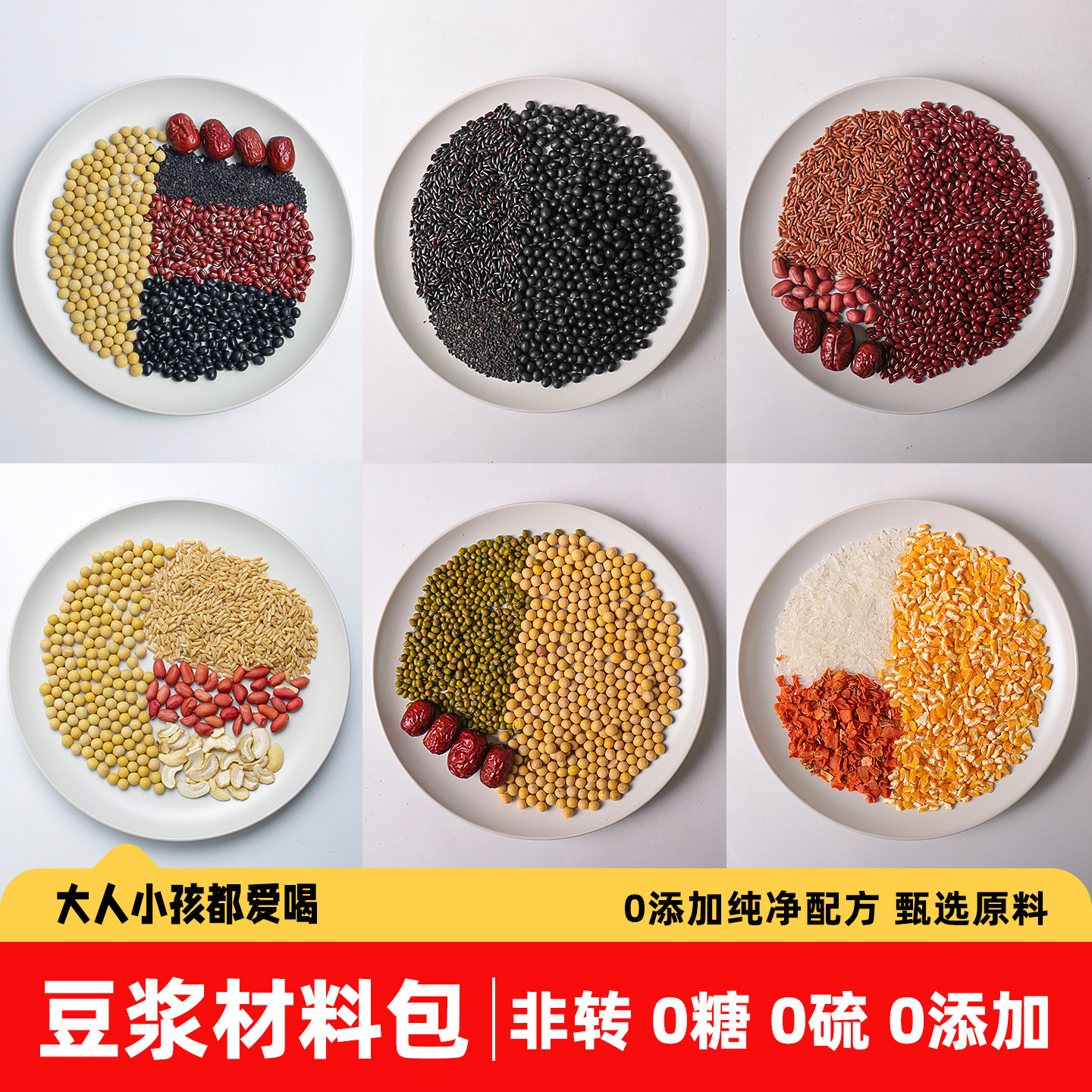 五谷杂粮豆浆料包破壁机食材包专用组合粗粮打米糊豆子营养早餐包