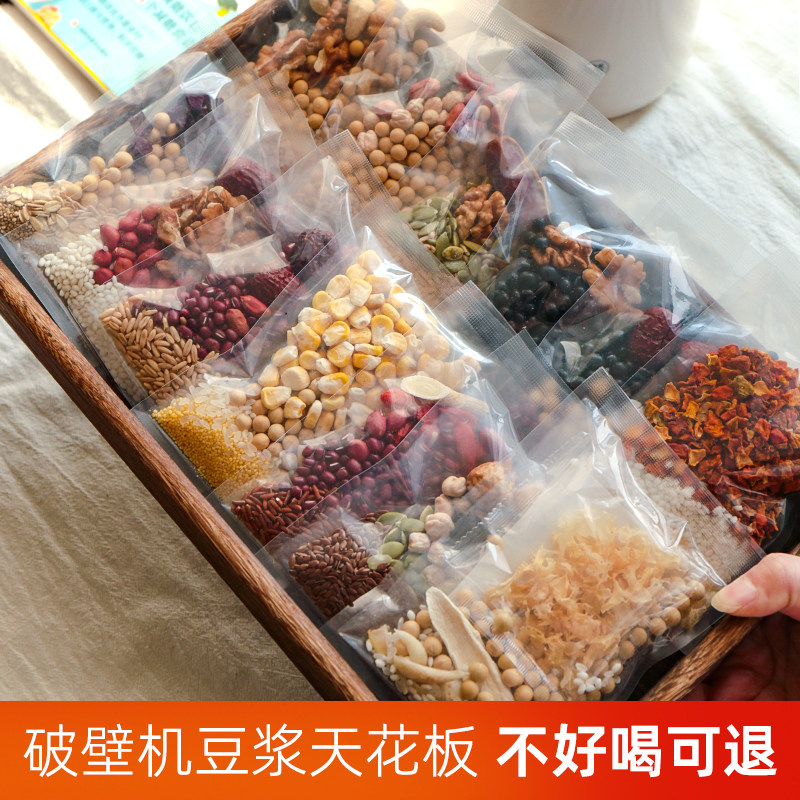 破壁机专用豆浆食材包五谷杂粮组合儿童营养米糊材料包懒人早餐