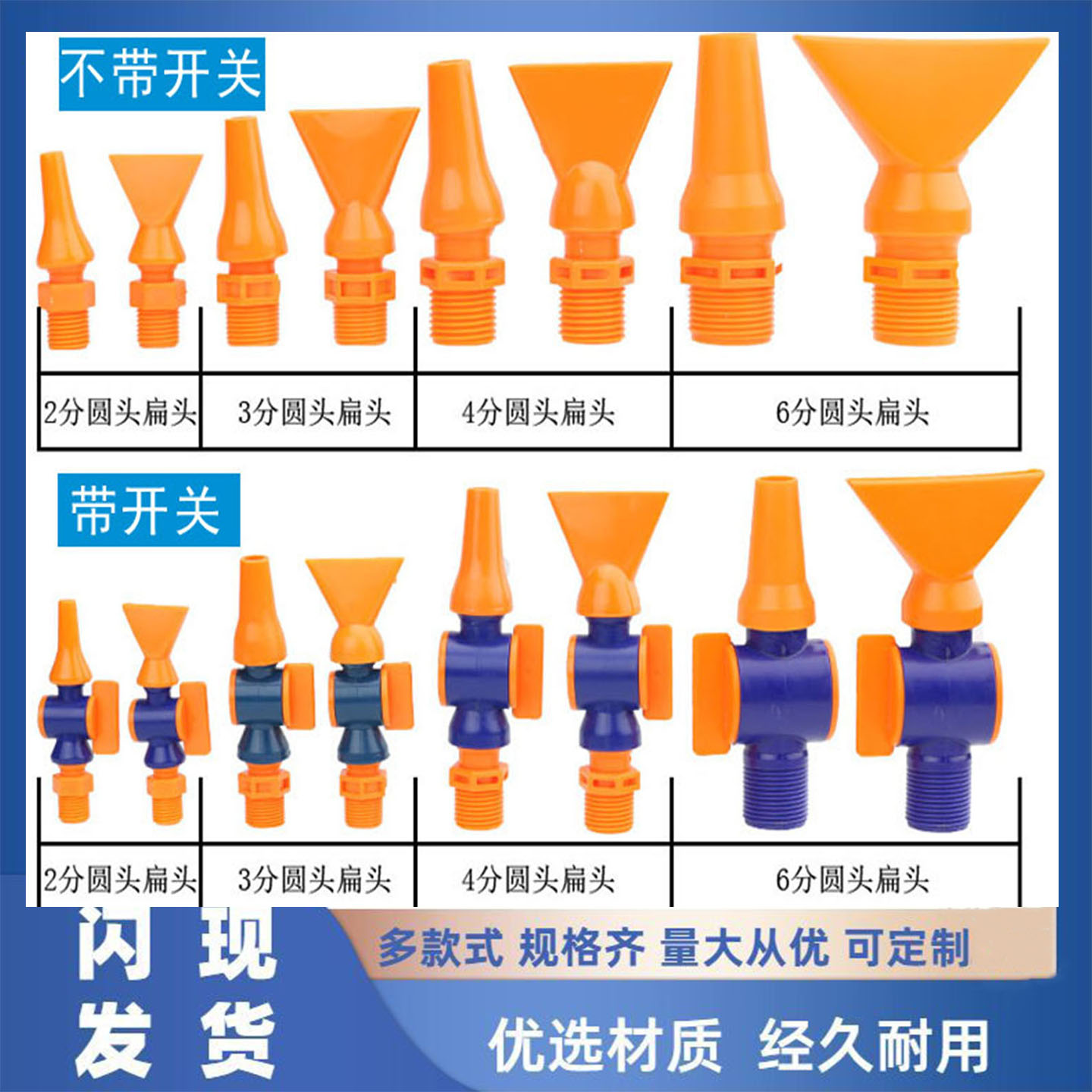 鑫福屋塑料万向吹气鸭嘴喷头