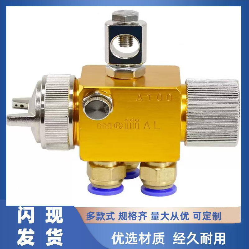 A-100吸塑机喷头自动喷嘴喷漆枪