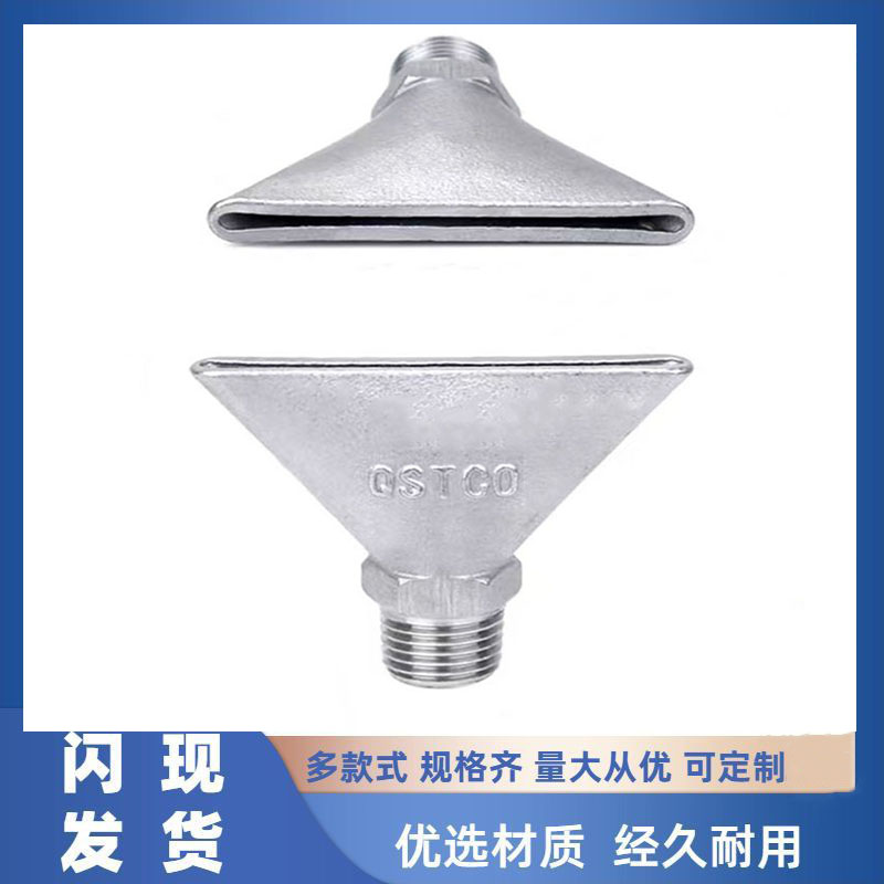 铸造加宽鸭嘴喷嘴喷头