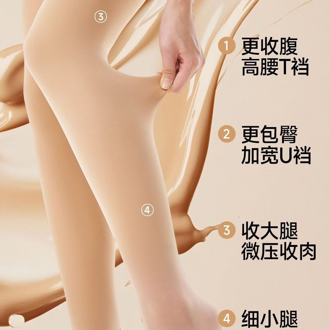 200克粉底液高腰收腹奶皮水光袜秋款不掉裆光腿神器鸡蛋皮连裤袜