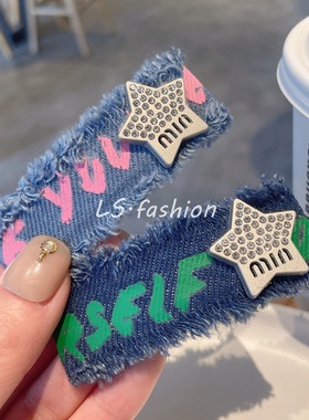 热辣酷妹~牛仔BB夹小众设计刘海夹发卡五角星气质碎发夹子侧边夹