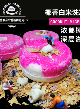 英产现货LUSH Coconut Rice Cake 椰香白米洗发皂 浓郁椰香滋润