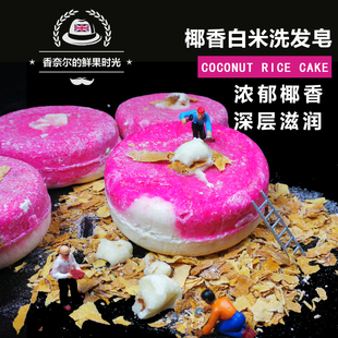 Cake 英产现货LUSH Coconut Rice 浓郁椰香滋润 椰香白米洗发皂