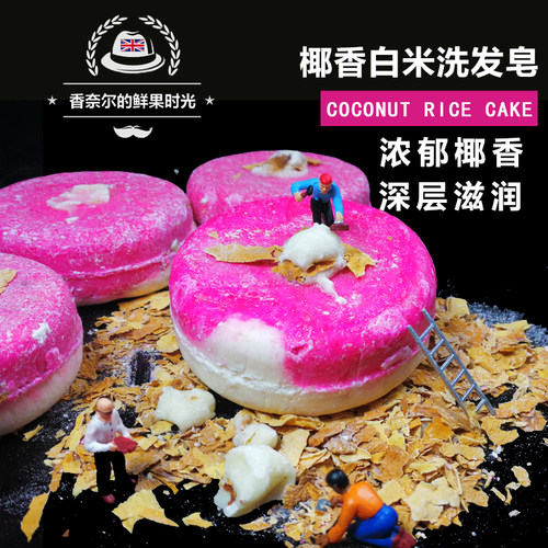 英产现货Lush椰香白米洗发皂滋润