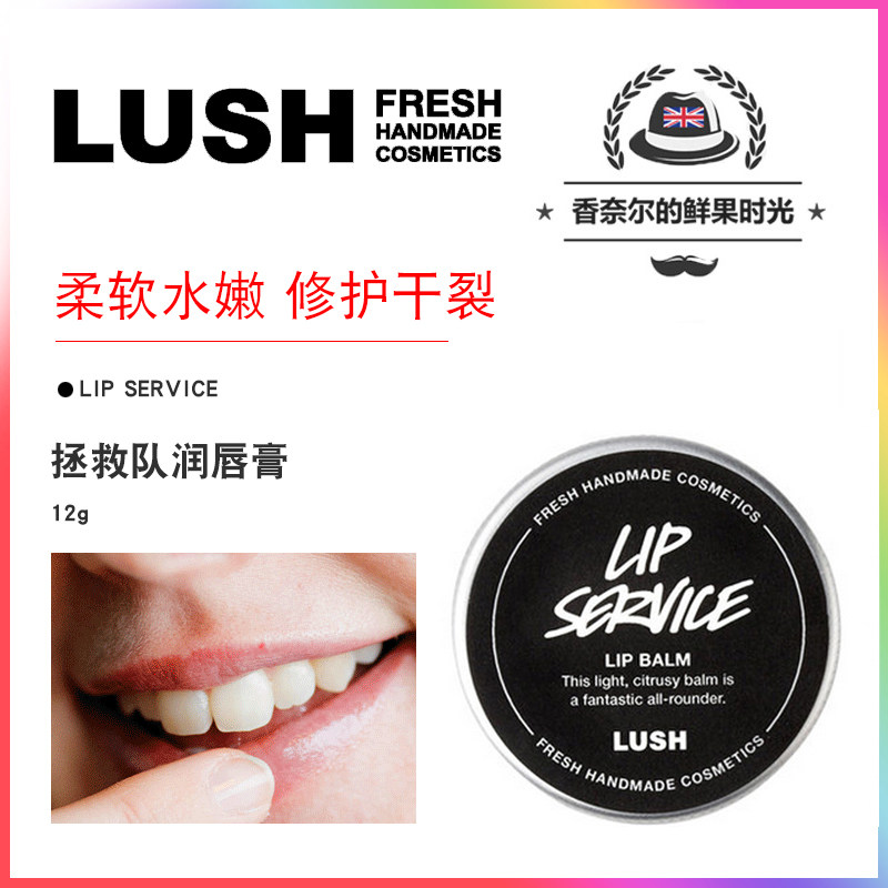 Lush 唇膏价格 Lush 唇膏图片 星期三