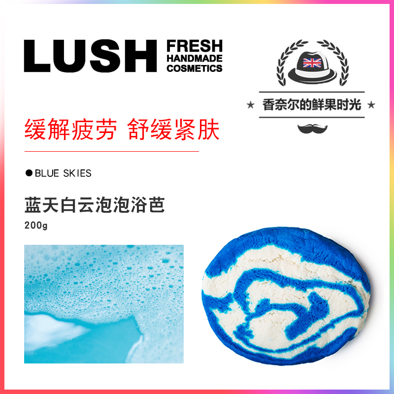 包邮英产lush蓝天白云泡泡浴芭