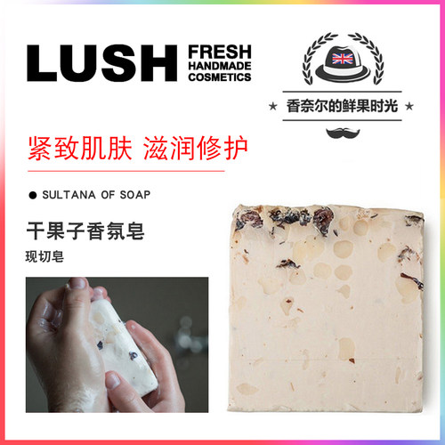 lush滋润修护舒缓香氛皂