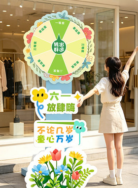 抽奖转盘开业店庆活动用品