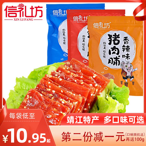 信礼坊200g靖江特产碳烤猪肉干