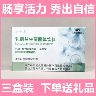 《京东顺丰包邮》绿小纤乳糖益生菌粉固体饮料康慧姿乳糖益菌粉
