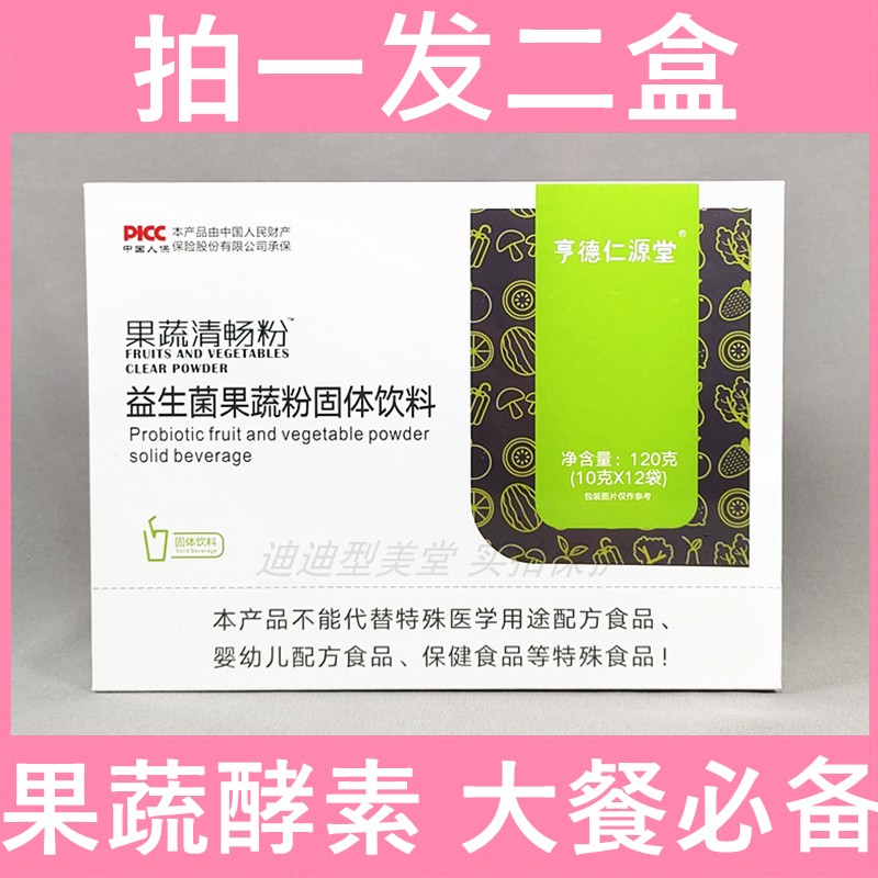 急速发货下单送礼果蔬清畅粉