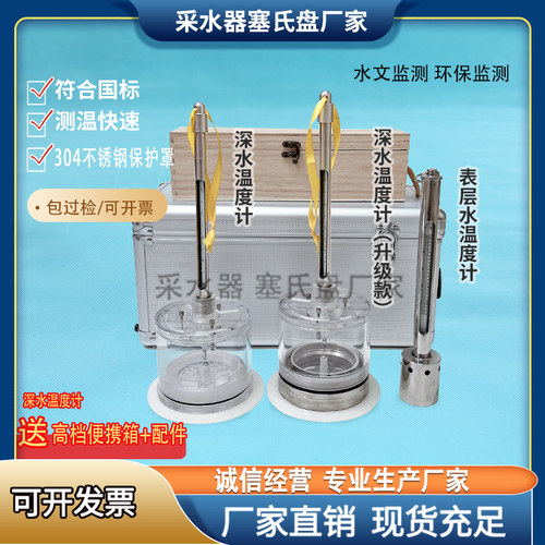 表层水深水颠倒温度计工厂直销