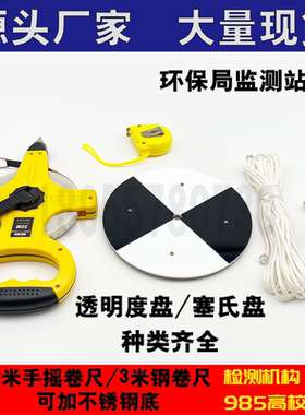 SD20淡水海水透明度盘特厚黑白透明度盘不锈钢底塞氏盘萨氏盘包邮