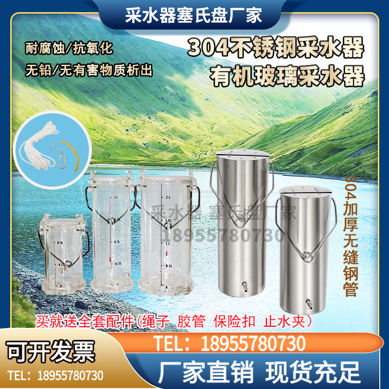 有机玻璃采水器不锈钢水质采样器采样桶深水水样采集器2L2.5L3L5L-封面