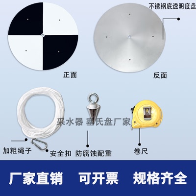 海水透明度盘厂家定做