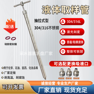 304/316L不锈钢液体取样管抽拉式液体取样器可雕刻度粘稠化工医药