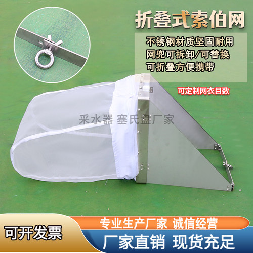 折叠式索伯网底栖动物生物采集网