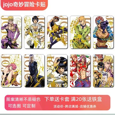 特靓jojo奇妙冒险卡贴贴纸