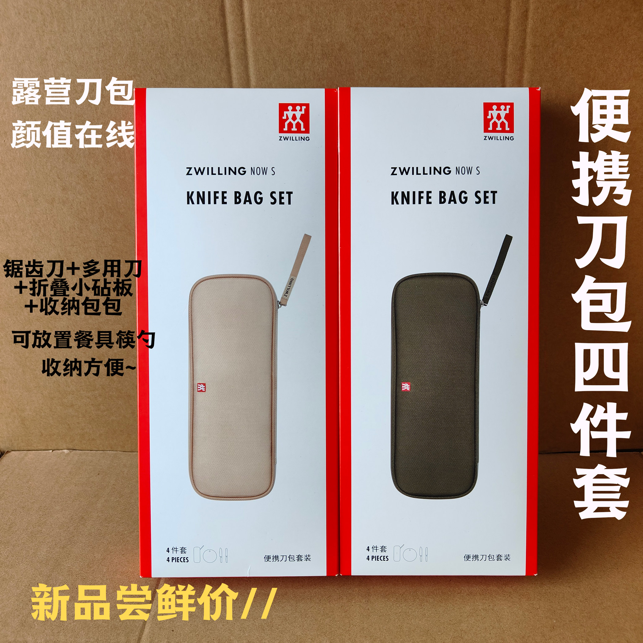德国双立人now系列刀具套装4件套露营刀包套装多用锯齿刀折叠砧板