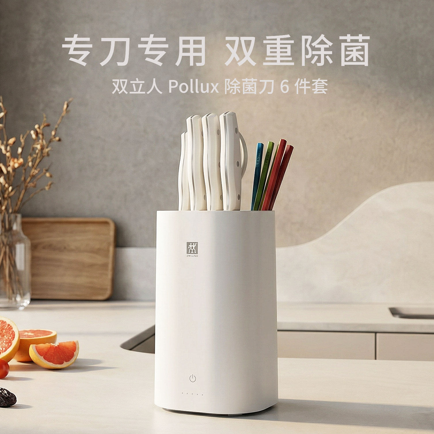 德国双立人Pollux白色消毒除菌刀6件套切菜刀家用菜刀具厨房套装