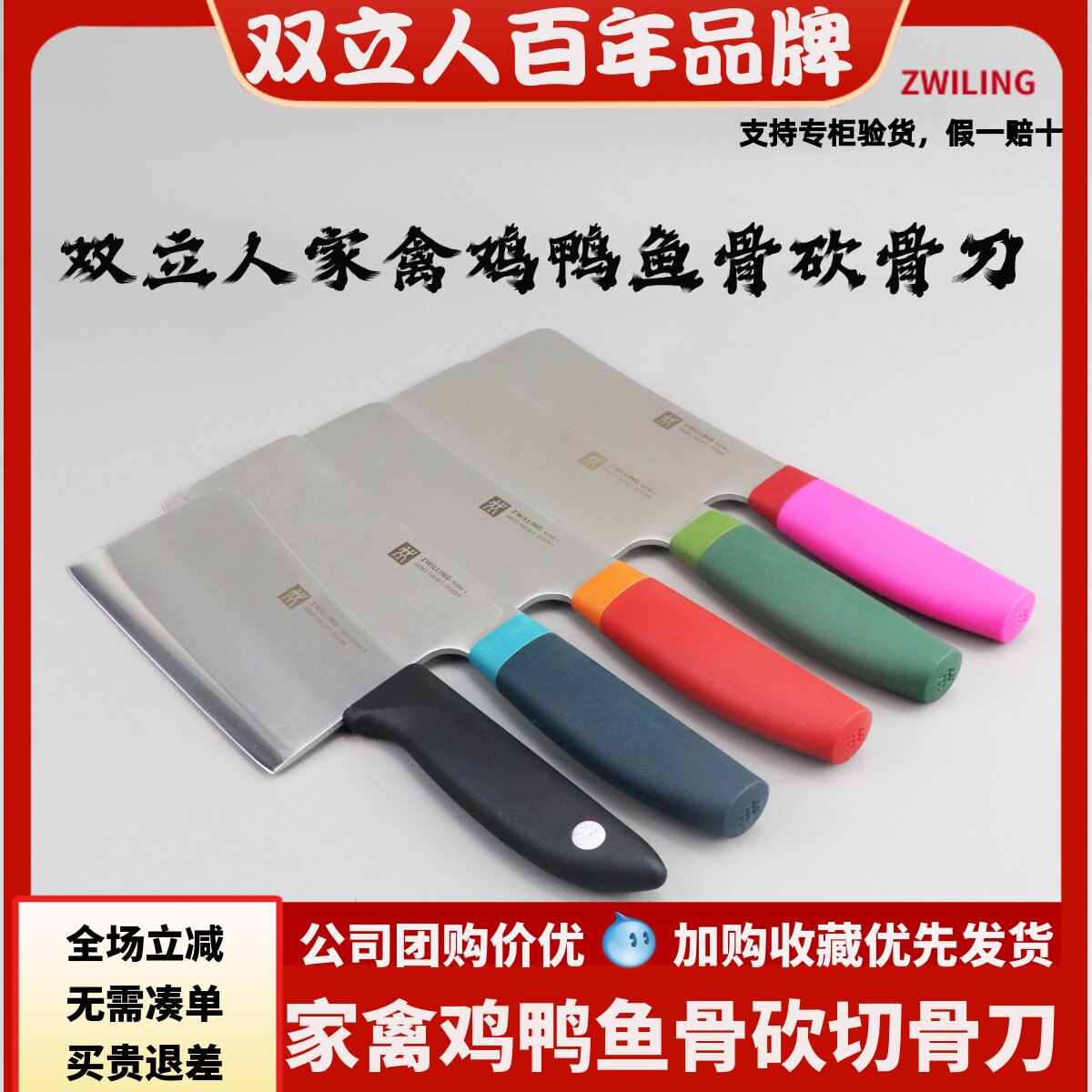 双立人Nows刀具系列斩骨刀剁鸡剁鸭剁排骨多色可选家用剁骨砍骨刀