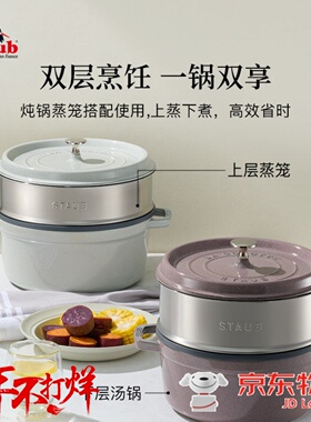 staub珐宝蒸笼食品级24cm26不锈钢蒸格蒸锅蒸屉蒸盘蒸架珐琅炖锅