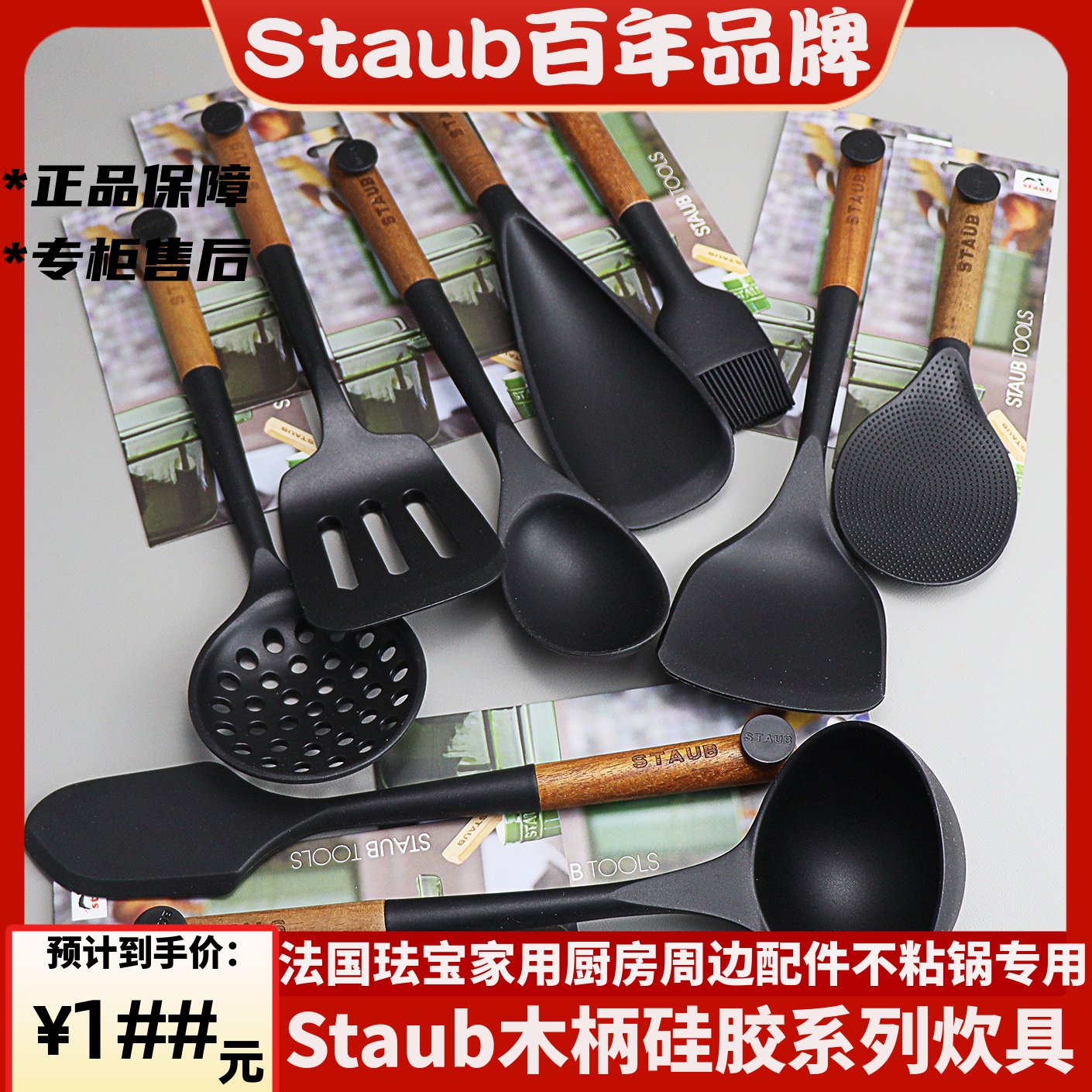【法国】staub耐高温护锅不粘锅 木柄硅胶家用厨房配件锅铲勺刷夹