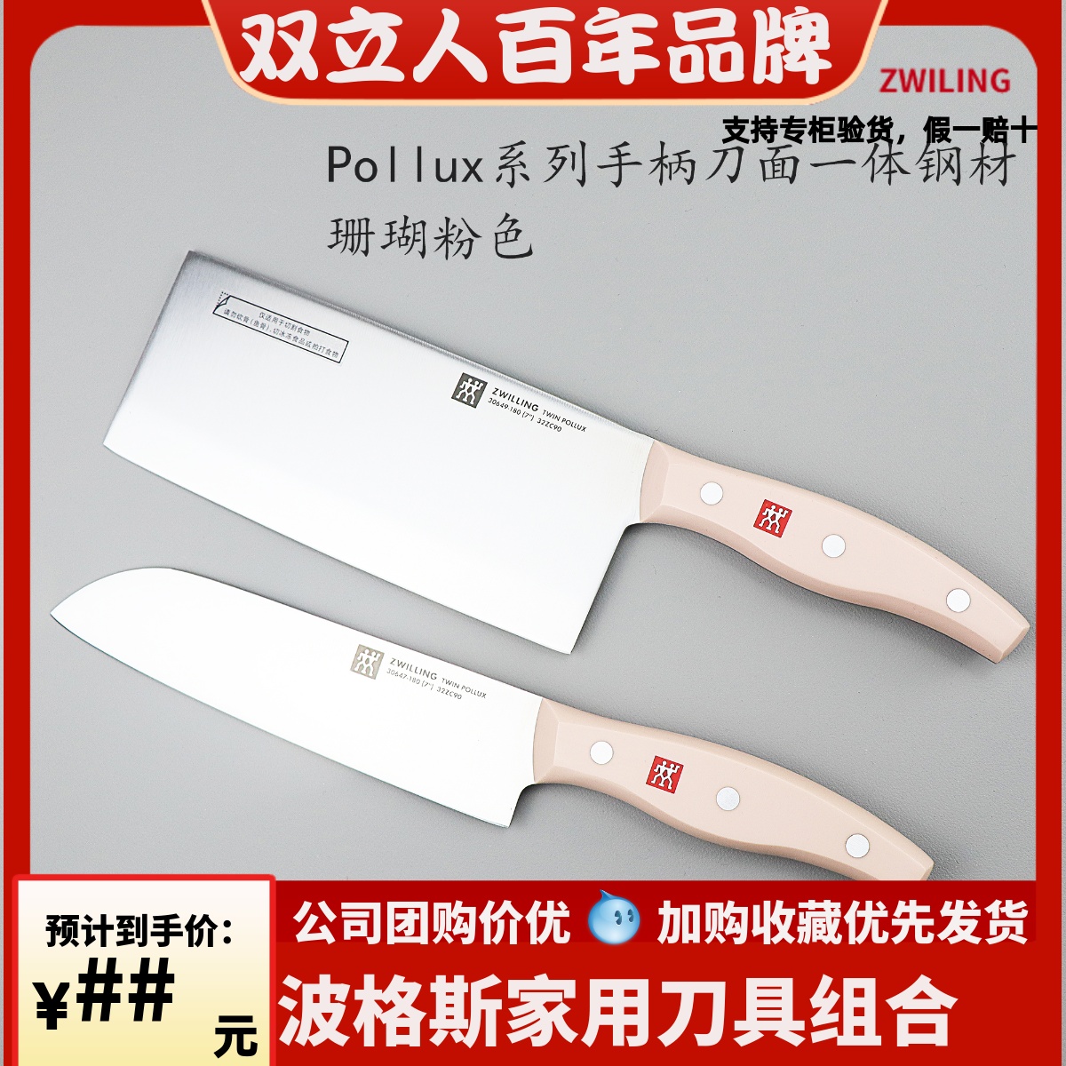 德国双立人pollux菜刀中片刀多用刀厨房不锈钢刀具两件套火龙果色