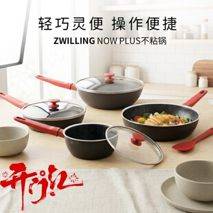 德国双立人不粘锅平底锅Now Plus炒锅家用深煎锅具奶锅涂层炒菜锅