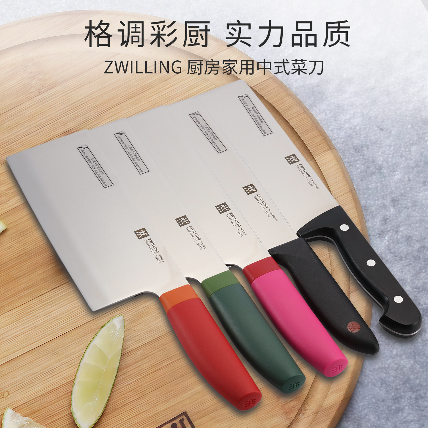 限时特价双立人石榴红中片刀菜刀厨房刀具不锈钢果刀套装拆分简装