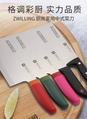 双立人家用now中式菜刀chef系列