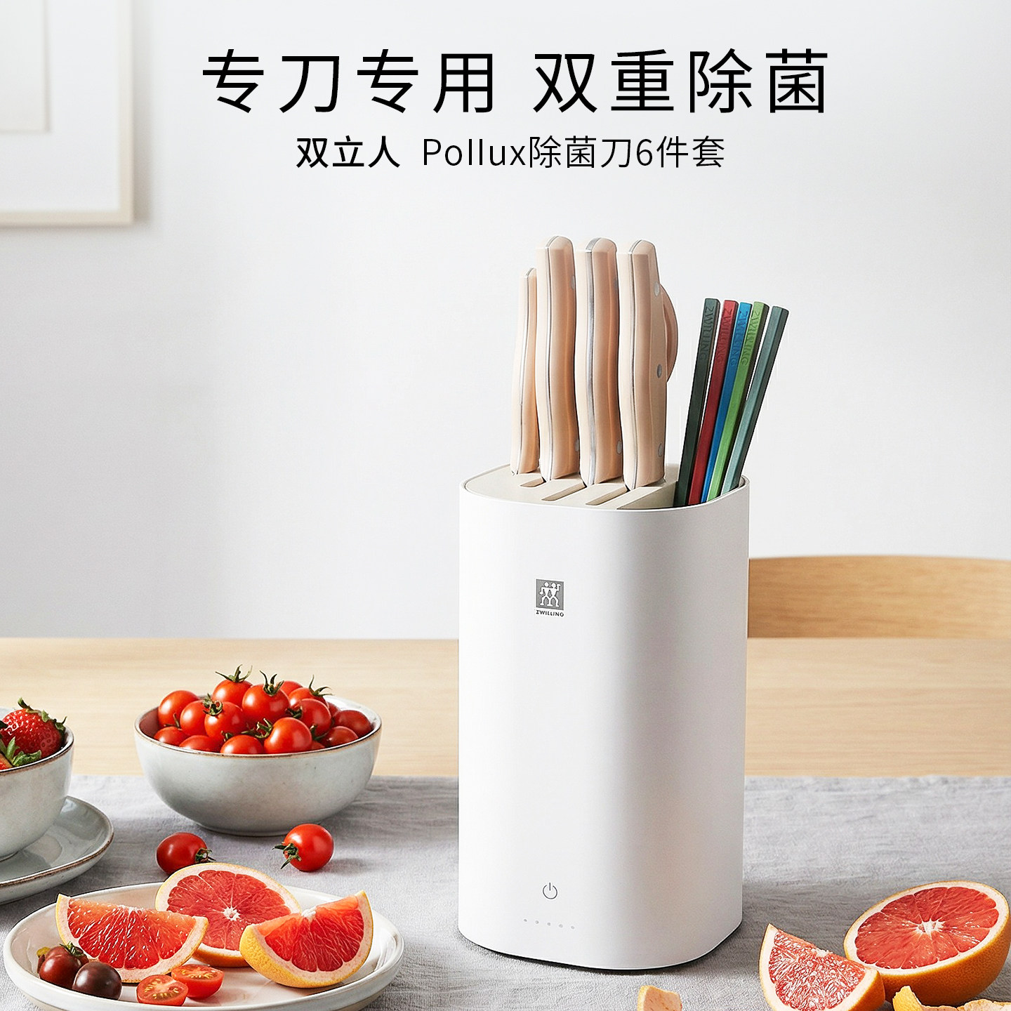 德国双立人波格斯粉色pollux除菌刀6件套消毒菜刀不锈钢刀具套装