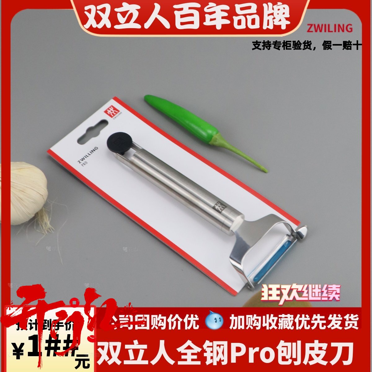 德国双立人Pro家用Y型削皮刀刮皮刀刮皮器刨皮刀削皮器瓜刨去皮