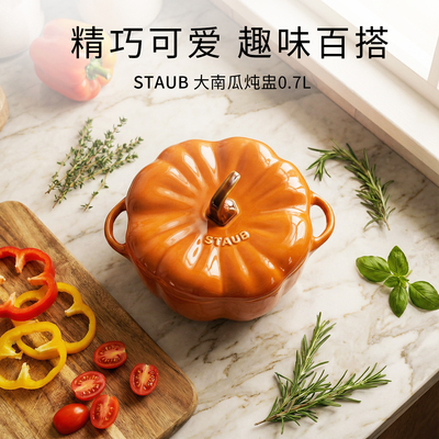 staub陶瓷带盖南瓜炖盅蒸蛋
