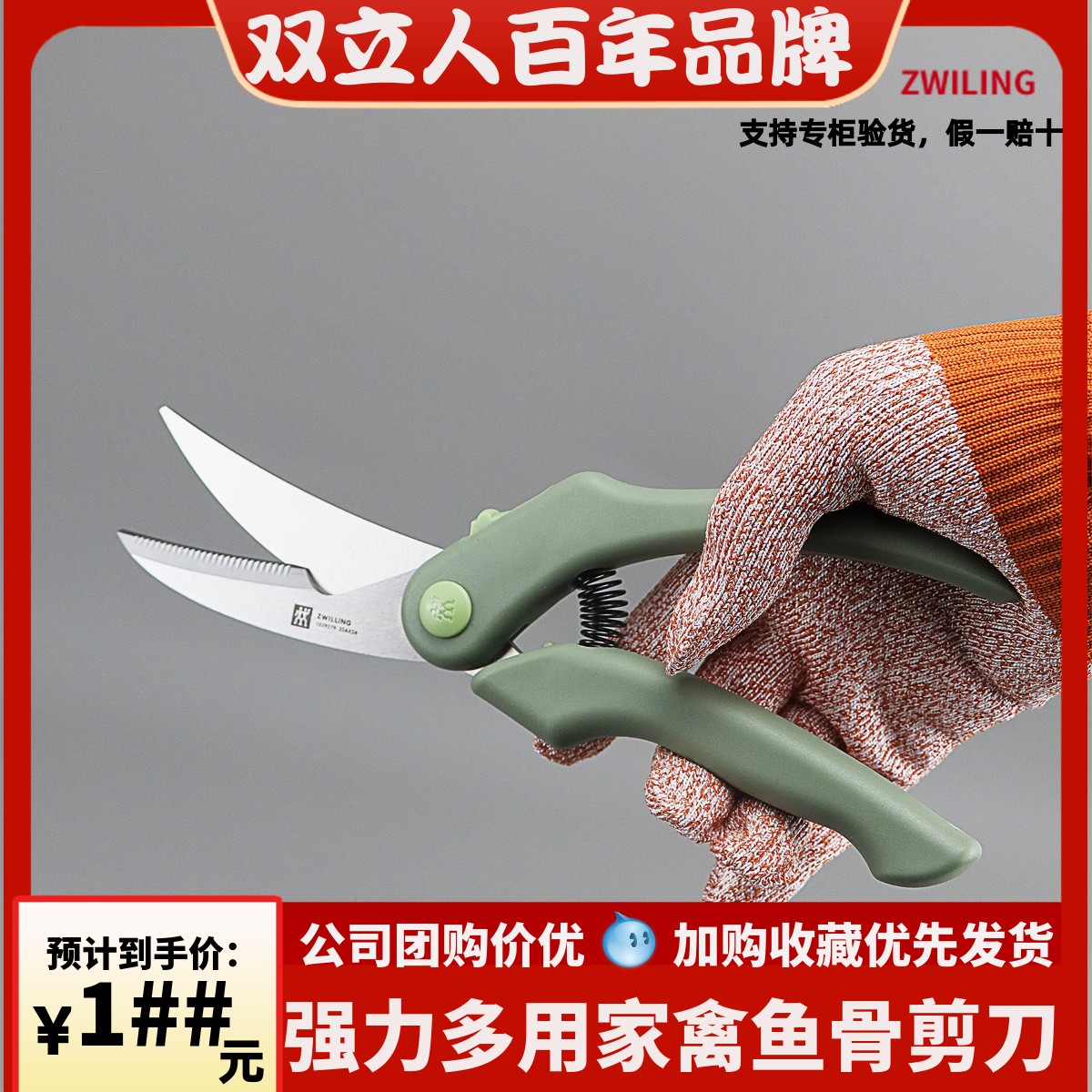 德国双立人家禽强力剪不锈钢带套