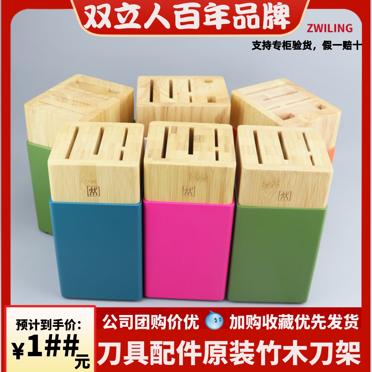 德国双立人榆木插刀架实木刀架银点红点系列通用厨房刀具收纳替换