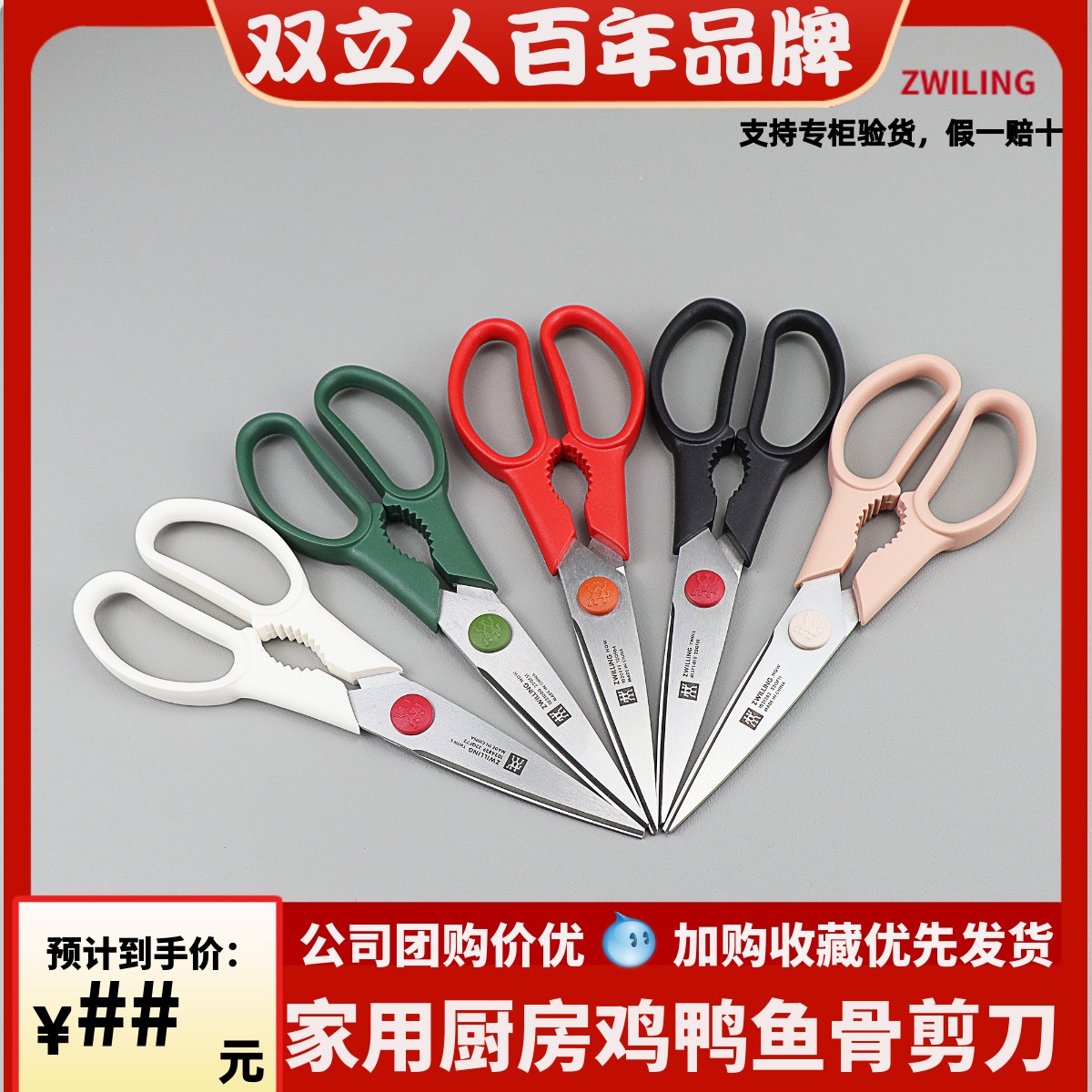 双立人红点系列鸡鸭鱼不锈钢剪刀