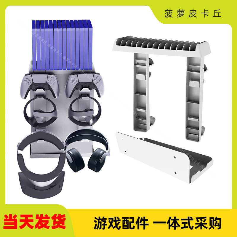 PS5游戏机墙式收纳支架PS VR2手柄/耳机挂架PS5游戏光盘盒收纳架