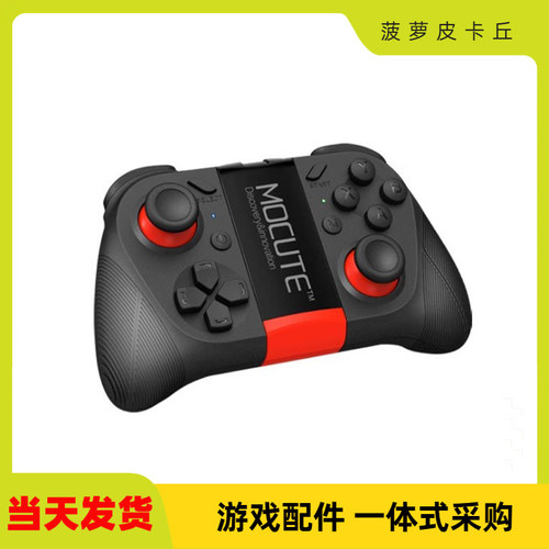 无线蓝牙安卓游戏手柄