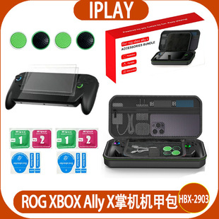 ROG XBOX Ally X掌机机甲包EVA收纳包带钢化膜摇杆帽套装HBX-2903
