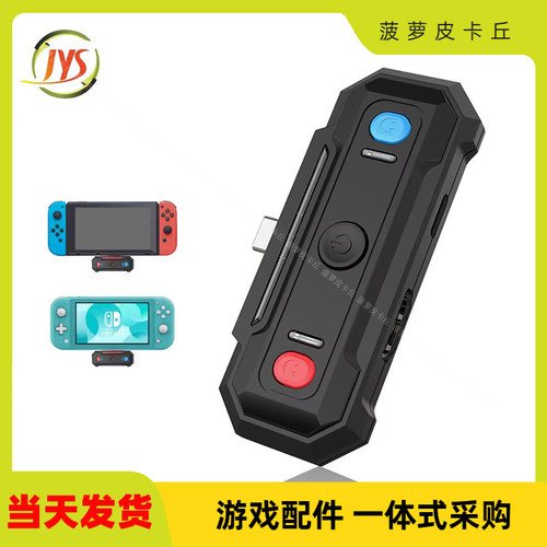 JYSswitch蓝牙音频底座可切换